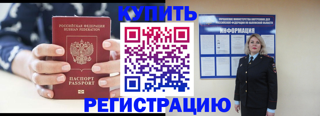 временная регистрация собственник в Белово