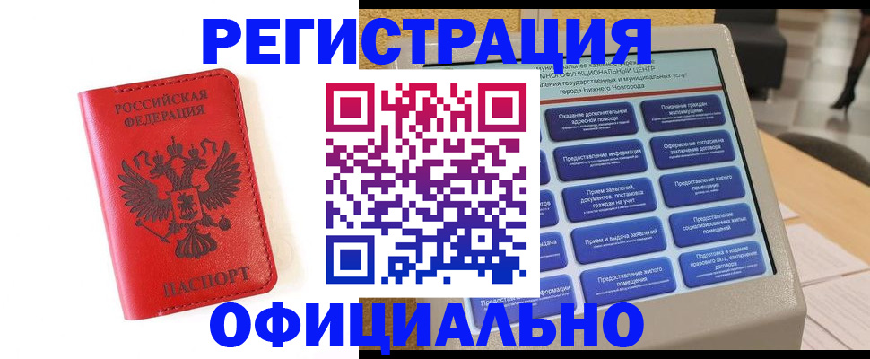 прописка законно в Белово