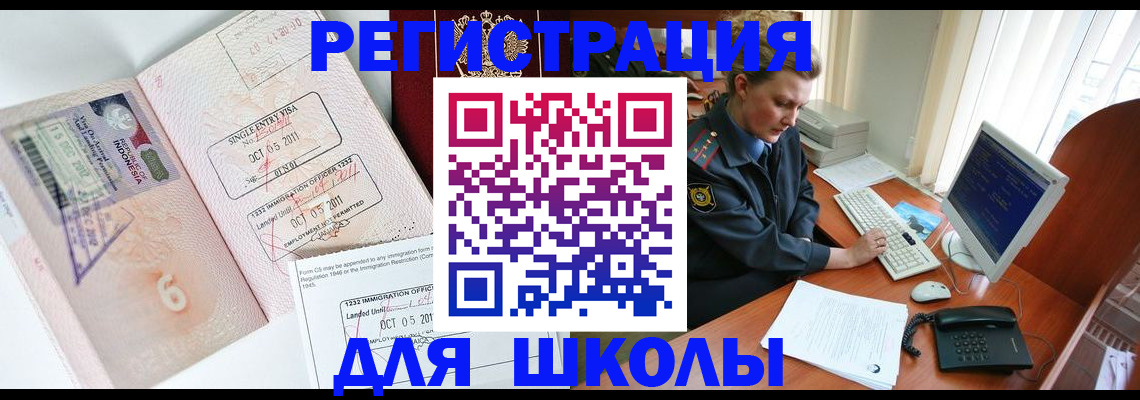 временная регистрация купить в Белово